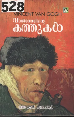 Van Goginte Kathukal BY N.Musakutty