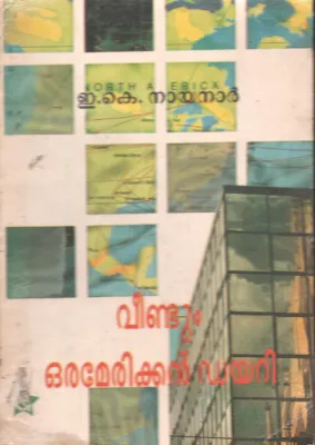 Veendum Oramerican Dairy BY E.K.Nayanar