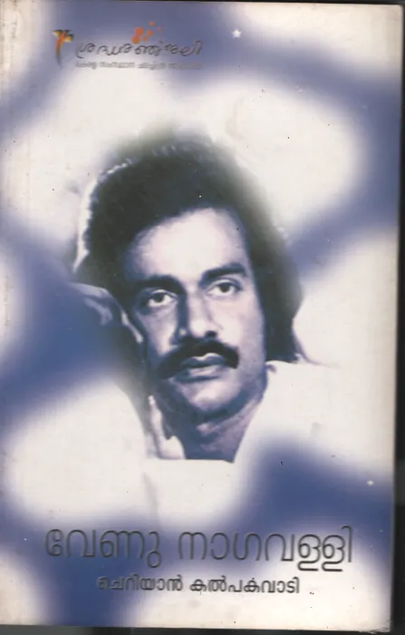 Venu Nagavalli BY Cheriyan kalpakavadi