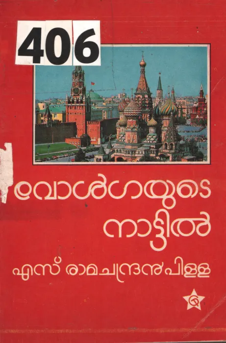 Volgayude Nattil BY S.Ramachandran Pilla