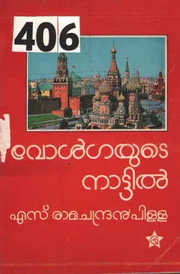 Volgayude Nattil BY S.Ramachandran Pilla