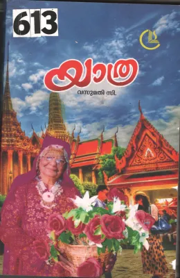 Yathra BY Vasumathi.C