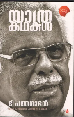 Yathra Kathakal BY T.Padbhanabhan