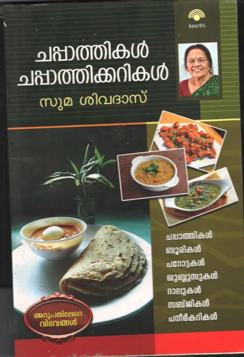 Chappathikal Chappathikarikal BY Suma Sivadas