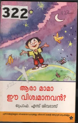 Aara Mama Ee Viswamanavan BY Prof. S .Sivadas