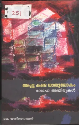 Achu Kanda Dhathulokam BY K.Yathiranadhan