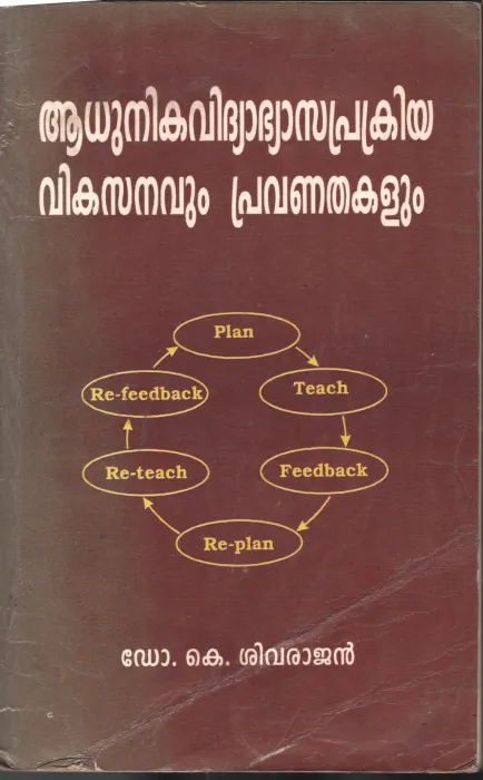 Adhunika Vidhyabhyasa Prakriya Vikasanavum Pravanathakalum BY Dr.K.Sivarajan