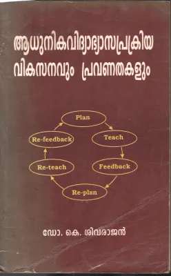 Adhunika Vidhyabhyasa Prakriya Vikasanavum Pravanathakalum BY Dr.K.Sivarajan
