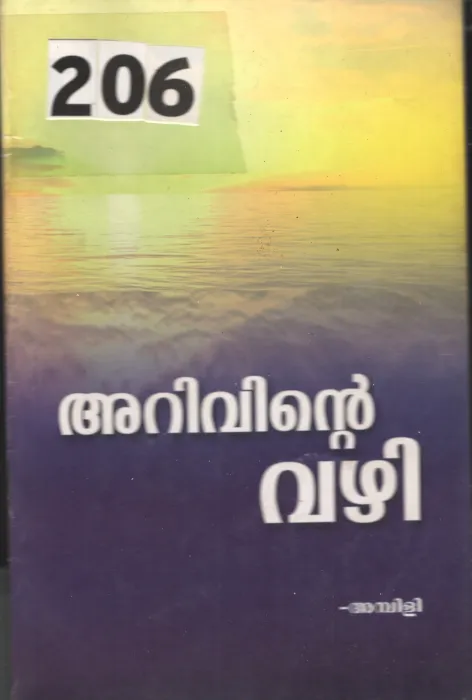 Arivinte Vazhi BY Ambili
