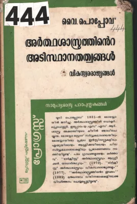 Arthashathrathinte Adisthanathathwangal BY Y.Peppov
