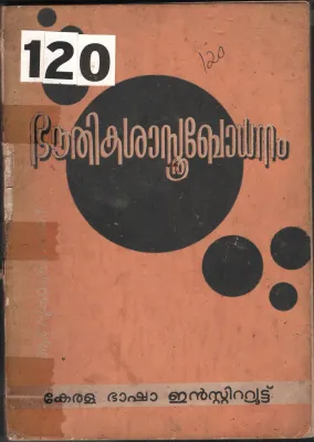 Baudhika Shasthra Bhodhanam BY Group Of Editors