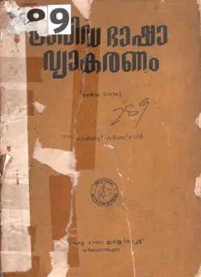 Dravida Basha Vyakaranam BY Robert Caldvel