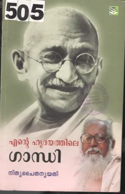 Ente Hridhayathile Gandhi BY Nithya chaythanya yathi