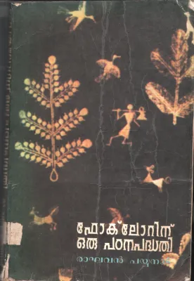Foklorinu Oru Padana Pathathi BY Raghavan Payyanad