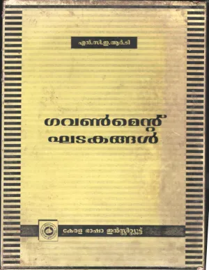 Government Kadakangal BY Group Of Editors