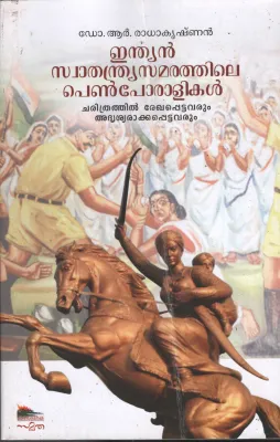 Indiyan Swathandrya samarathile Pen Poralikal BY Dr.R.Radhakrishnan