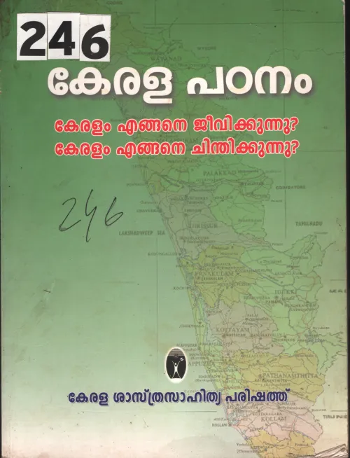 Kerala Padanam BY Group Of Editors