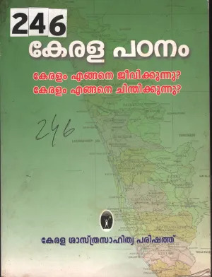 Kerala Padanam BY Group Of Editors
