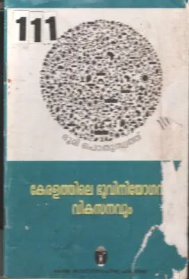 Keralathinte Bhuviniyogavum Vikasanavum BY Group Of Editors