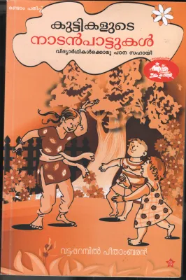 Kuttikalude Nadanpattukal BY Vattaparambil Peethambaran