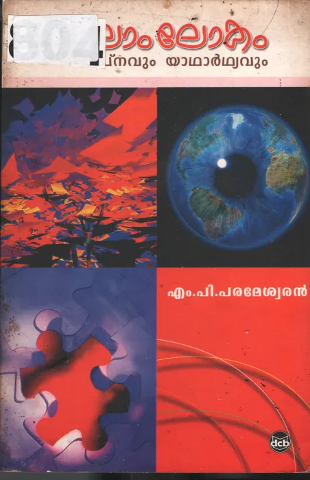Nalam Lokam Swapnavum Sankalpavum BY M.P.Parameshwran