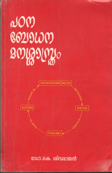 Padana Bhodhana Manashasthram BY Dr.k.Sivarajan