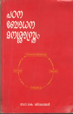 Padana Bhodhana Manashasthram BY Dr.k.Sivarajan