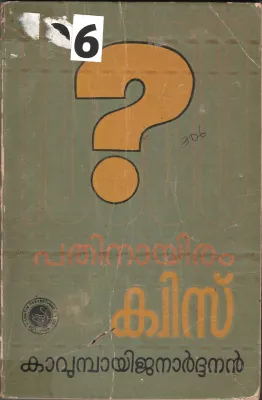 Pathinayiram Quis BY Kavumbayi Janardhanan
