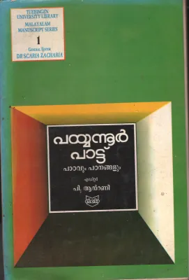 Payannur Pattu BY P.Antoney