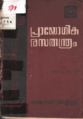 Prayogika Rasathanthram BY Dr.P.S.Raman