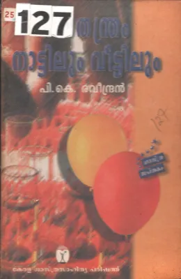 Rasathandram Nattilum Veetilum BY P.K.Ravindhran