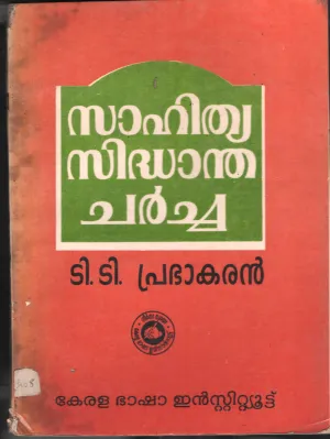 Sahithya Sidhantha Charcha BY T.T.Prabhakaran