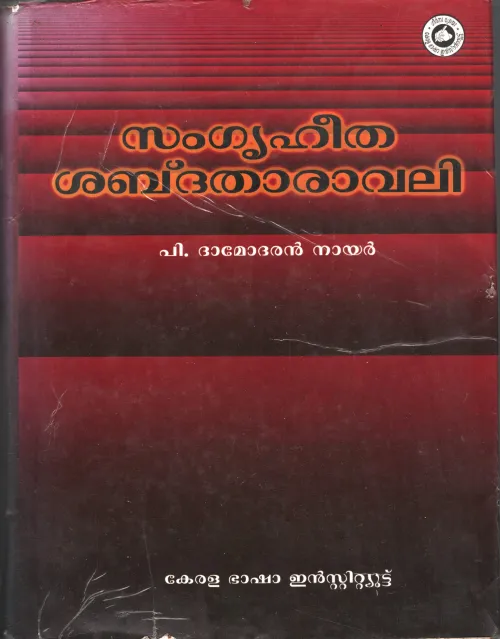 Samgruhetha Sabhdatharavali BY P.Dhamodharan Nair