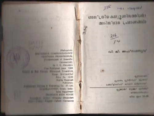 Shasthreeya Communisathinte Adisthana Pramanagal BY V.G.Afnaseyav