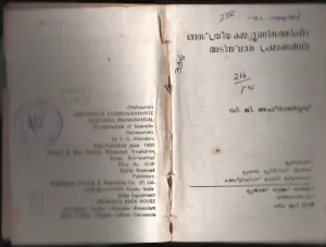 Shasthreeya Communisathinte Adisthana Pramanagal BY V.G.Afnaseyav