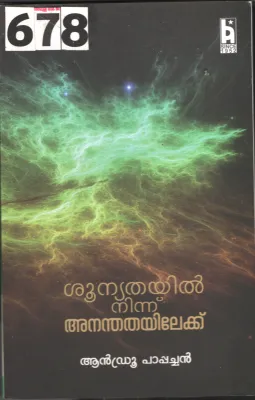 Sunyathayil Ninnu Anadhathayilekku BY Andrew Pappachan