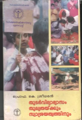 Thudarvidhaybhyasam Thulayathakkum swashrayathwavum BY Prof.K.Sreedharan