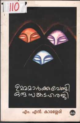 Ummamarkkuvendi Oru Sankadaharji BY M.N.Karasery