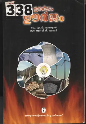 Urjam Urjam BY Dr.M.P. Parameswaran, Dr.r.V.G.Menon