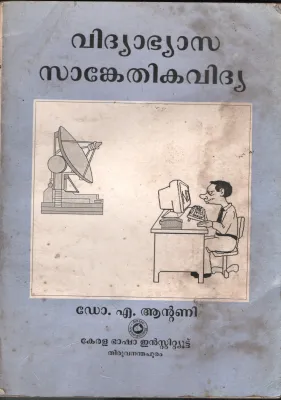Vidhyabhyasa Sankethika Vidhya BY Dr.A.Antoney