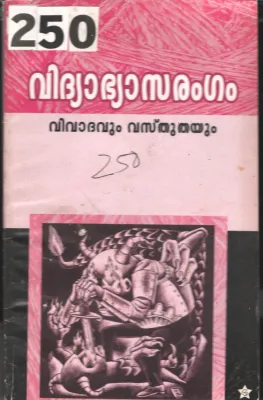 Vidhyabhyasremgam BY Group Of Editors