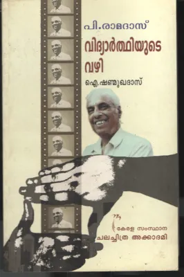 Vidhyarthiyude Vazhi BY P.Ramdas