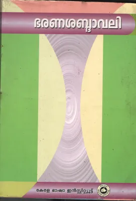 Bharana shabdhavali BY Group Of Editors