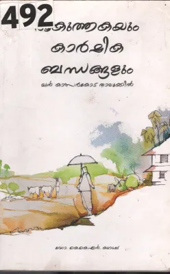 Bhukuthakayum Karshika Bhadhangalum BY Dr.K.K.N.Kurup
