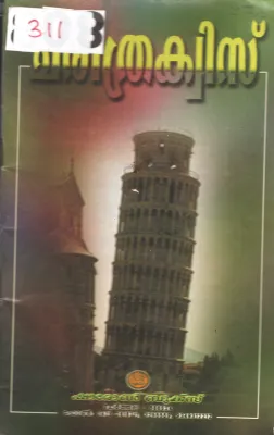 Charithra Quis BY Group Of Editors