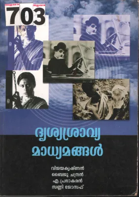 Dhrushyashravya Madhyamangal BY Vijaya Krishnan,Byju Chandran,A.prabhakaran,Sanny Joseph