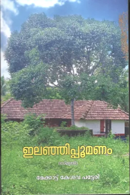 Elanjipoomanam BY Mekkattu Keshavaha Patteri