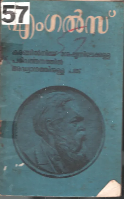 Engles By Group Of Editors