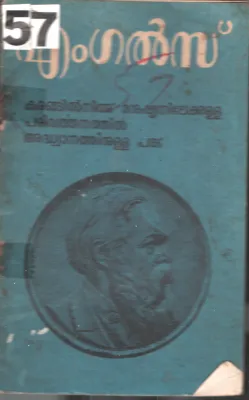 Engles By Group Of Editors