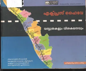 Express Highway Vasthukalum Vishakalanavum BY Group Of Editors